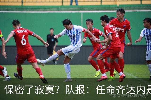 保密了寂寞？队报：任命齐达内是法国足协最高机密 内部禁止谈论