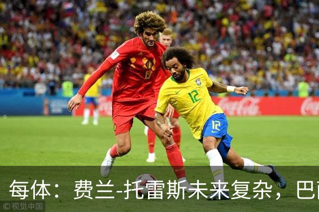 每体：费兰-托雷斯未来复杂，巴萨面临失去他的风险