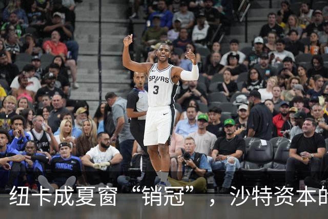纽卡成夏窗“销冠”，沙特资本的英超豪门梦碎了