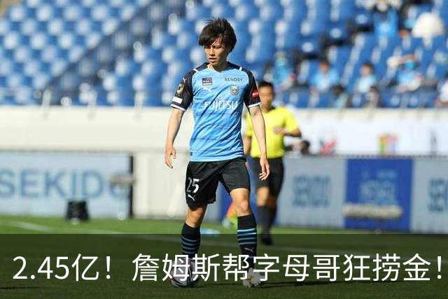 2.45亿！詹姆斯帮字母哥狂捞金！NBA被逼申请禁令！