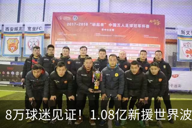 8万球迷见证！1.08亿新援世界波，巴西神锋绝杀，10人热刺2-1切尔西