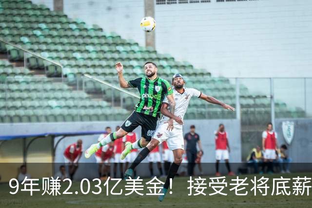 9年赚2.03亿美金！接受老将底薪！西蒙斯把话挑明，他要重返NBA